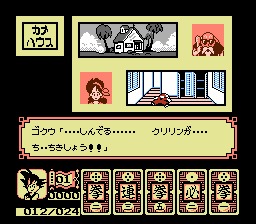 ドラゴンボール　大魔王復活