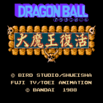 ドラゴンボール　大魔王復活