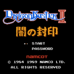 ドラゴンバスターII 闇の封印
