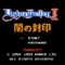 dragon-buster2