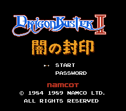 ドラゴンバスターII 闇の封印