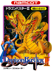ドラゴンバスターII 闇の封印