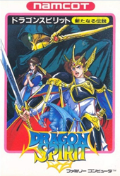 ドラゴンスピリット 新たなる伝説