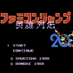 ファミコンジャンプ 英雄列伝
