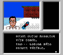ファミコン探偵倶楽部 消えた後継者 後編