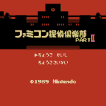 ファミコン探偵倶楽部II うしろに立つ少女 後編
