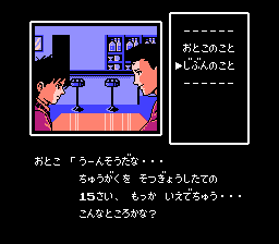 ファミコン探偵倶楽部II うしろに立つ少女 前編