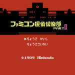 ファミコン探偵倶楽部II うしろに立つ少女 前編