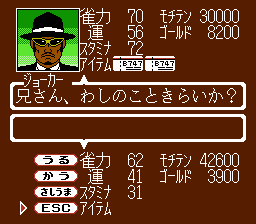 ファミリーマージャンII　上海への道
