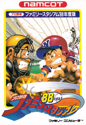 ファミリースタジアム’８８