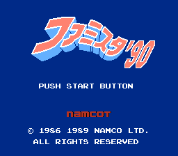 ファミスタ'90