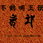 不動明王伝