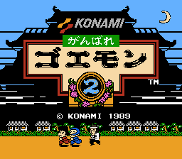 がんばれゴエモン２