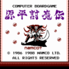 源平討魔伝