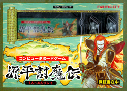 源平討魔伝