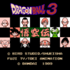 ドラゴンボール3 悟空伝