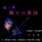 golgo13-daiisshou