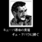 guevara