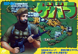 ゲバラ