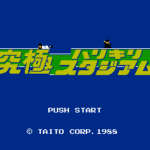 究極ハリキリスタジアム 88選手 新データバージョン