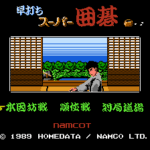早打ちスーパー囲碁