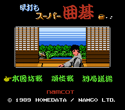 早打ちスーパー囲碁