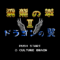 hiryu-no-ken-ii