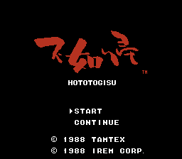 不如帰（ホトトギス）