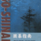 igo-shinan