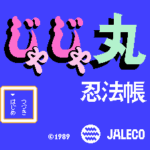 じゃじゃ丸忍法帳