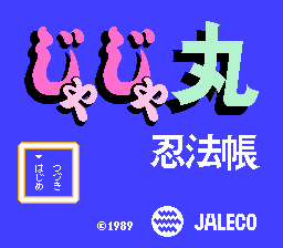 じゃじゃ丸忍法帳
