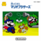 kaettekita-mario-bros