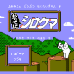 かってにシロクマ