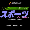 コナミックスポーツ イン ソウル