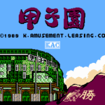甲子園