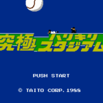 究極ハリキリスタジアム