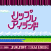 リップルアイランド