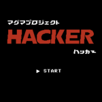 マグマ プロジェクト ハッカー