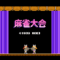 mahjong-taikai
