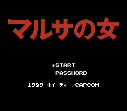 マルサの女