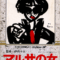 marusa-no-onna