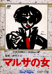 マルサの女