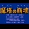 mato-no-houkai