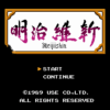 明治維新