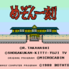 めぞん一刻