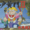 mito-koumon-sekai-manyuu-ki