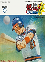 燃えろ！！プロ野球’88　決定版
