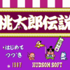 桃太郎伝説