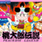 momotaro-densetsu