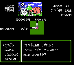 桃太郎電鉄